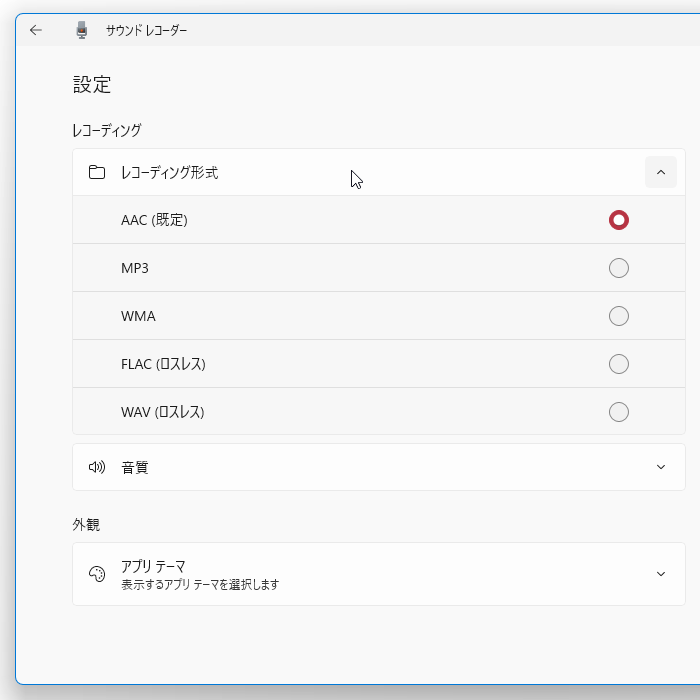 「レコーディング形式」欄をクリックし、出力形式を選択する