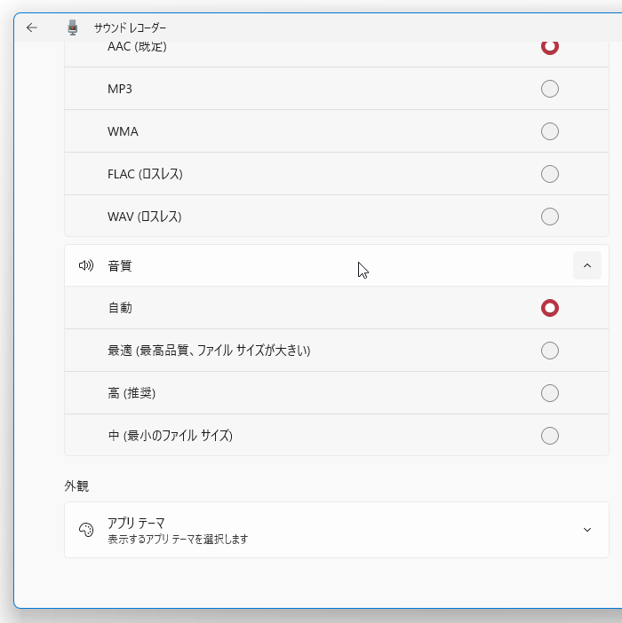 出力音声の品質も設定可能