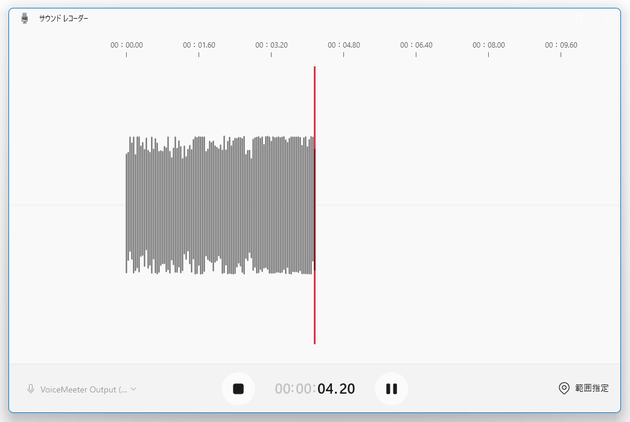 録音が実行される