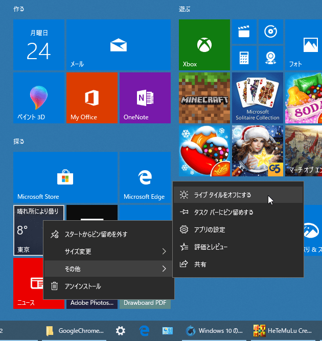 タイルの右クリックメニュー「その他」から、ライブタイルをオン / オフ することができる