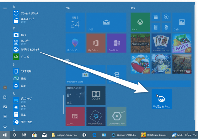 スタートメニューの右側に、アプリを直接ドラッグ＆ドロップしてもよい