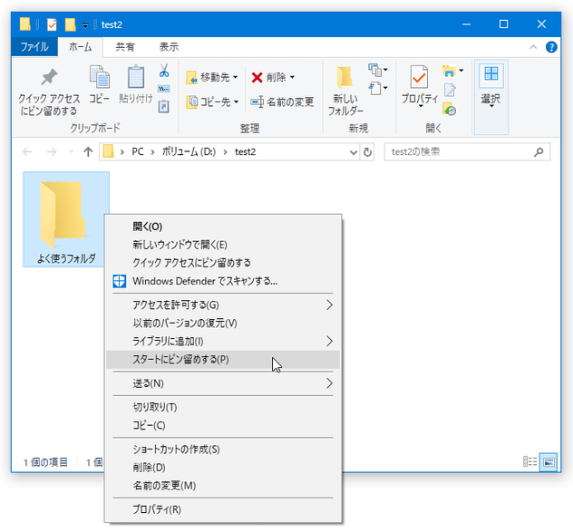 他にもピン留めしたいアイテムがあれば、右クリックして「スタートにピン留めする」を選択していく