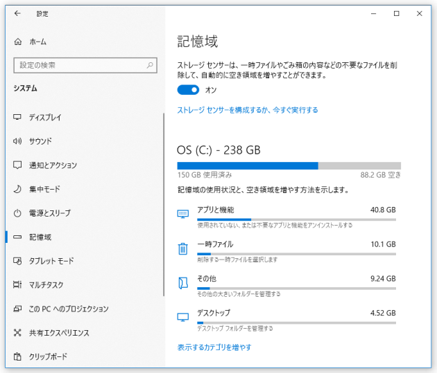 Windows 10 の「ストレージセンサー」を使い、パソコン内の不要ファイルを削除する方法