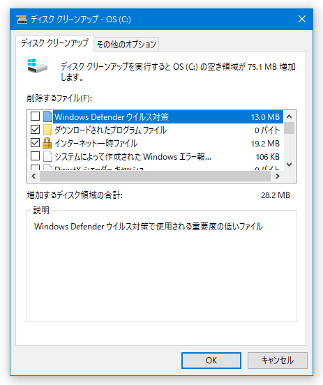 ディスク クリーン アップ windows10