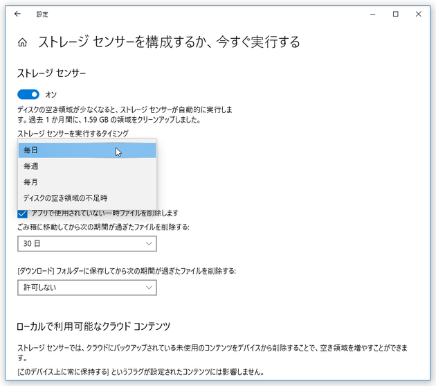 不要ファイルの削除を自動実行するタイミングを指定する