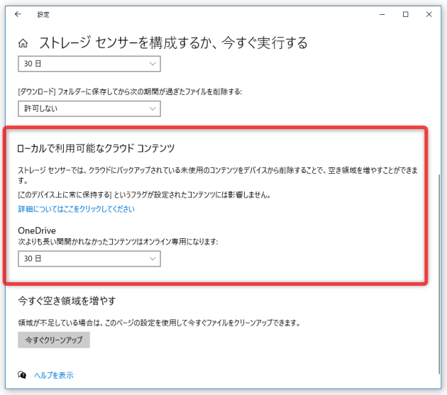 パソコン上で長期間使われていないバックアップ済みファイルを、パソコンから自動で削除するように設定することも可能