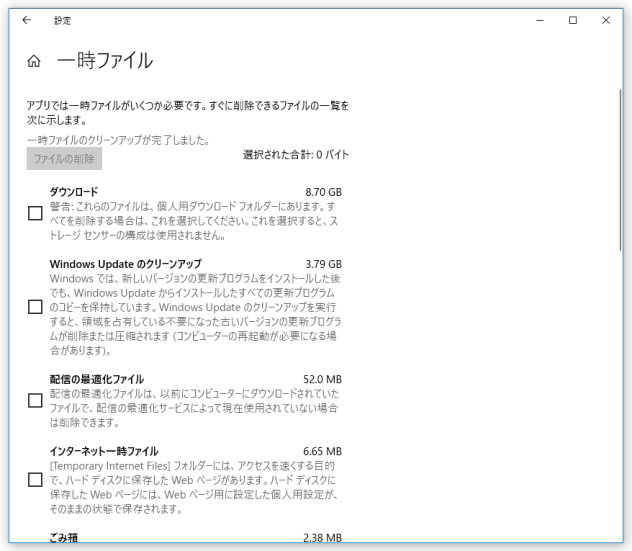 「選択された合計」がゼロになったら削除完了