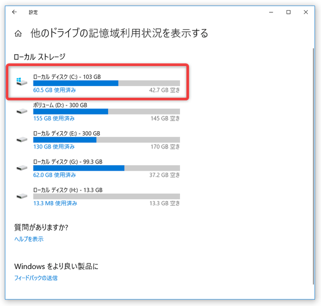 「ローカル ディスク（C）」を選択する