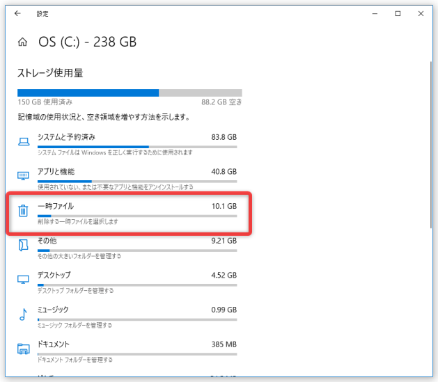 「一時ファイル」を選択する