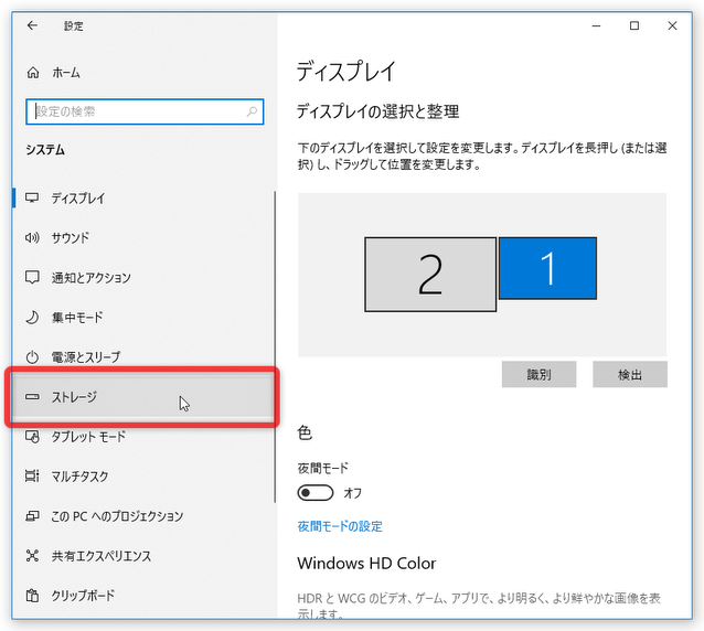 古いバージョンの Windows 10 では、「ストレージ」と表示される