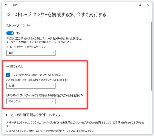 空き領域を自動的に増やす方法を変更する