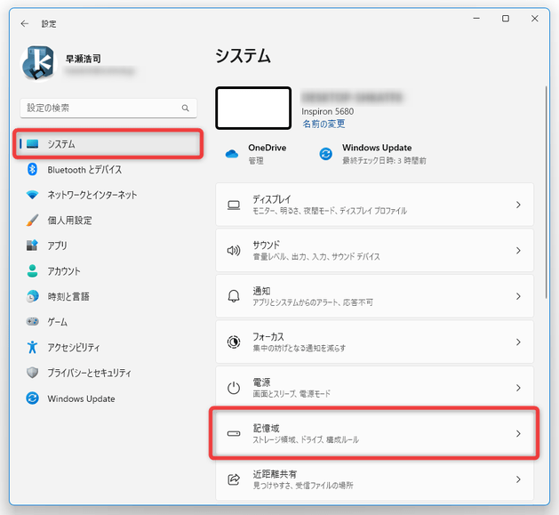 左メニュー内の「システム」ボタンをクリック → 右メニュー内にある「記憶域」を選択する