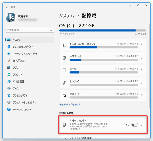 左メニュー内の「システム」ボタンをクリック → 右メニュー内にある「記憶域」を選択する