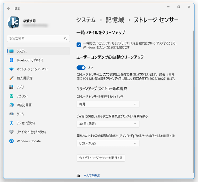 ストレージセンサーの構成画面