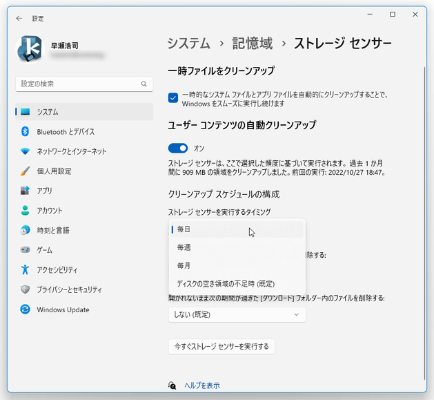 不要ファイルの削除を自動実行するタイミングを指定する