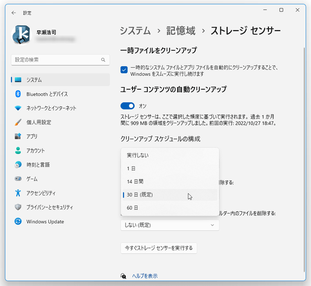 ごみ箱に移動したファイルを、自動で削除するまでの日数を指定する