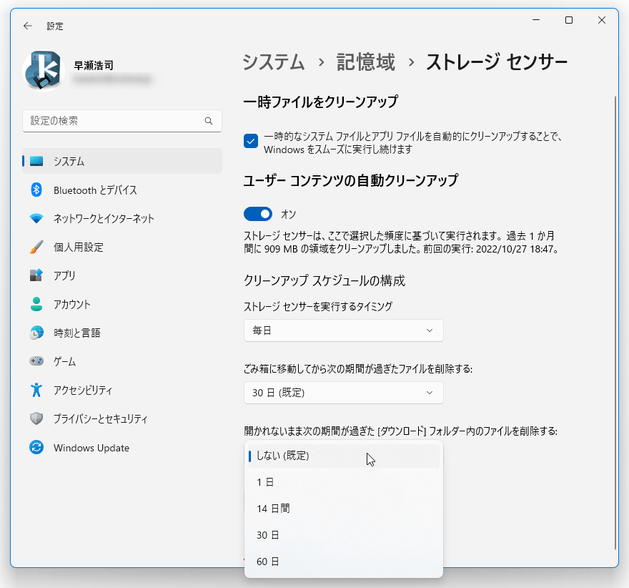 「ダウンロード」フォルダ内のファイルを、自動で削除するまでの日数