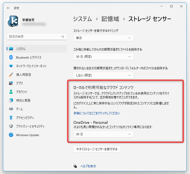 パソコン上で長期間使われていないバックアップ済みファイルを、パソコンから自動で削除するように設定することも可能