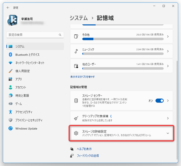 「ストレージの詳細設定」をクリックする