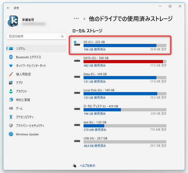 C ドライブを選択する