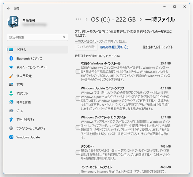 「選択された合計」がゼロになったら削除完了