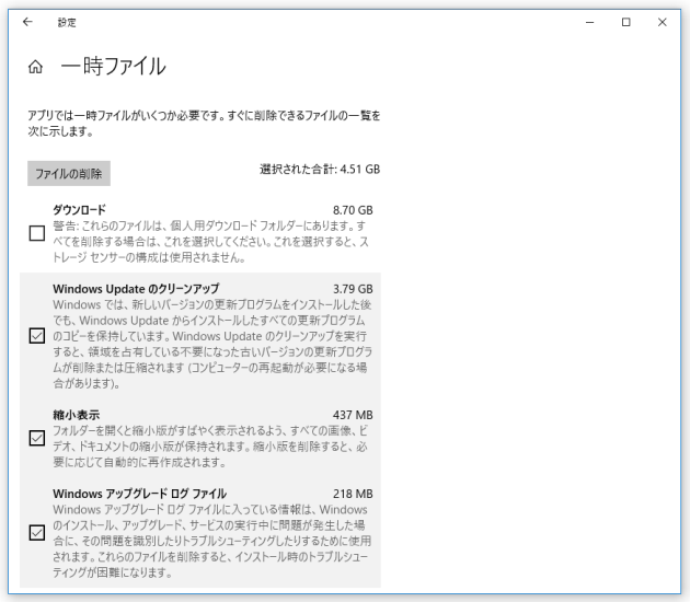 不要と思われるデータが一覧表示される