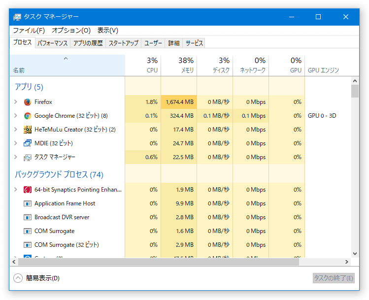 タスクマネージャーが表示される