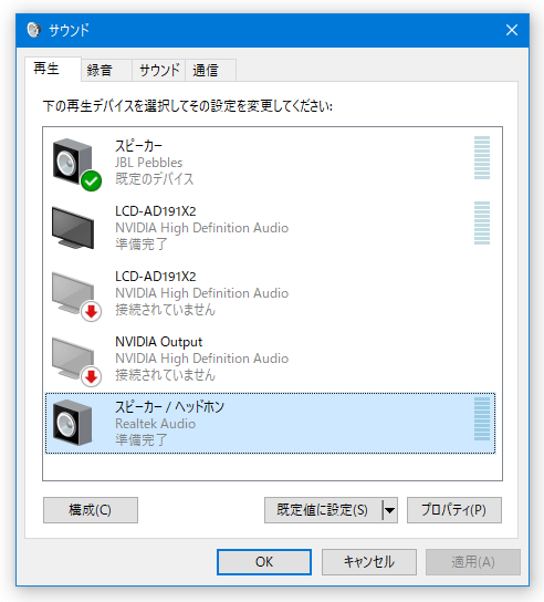 「ステレオミキサー」を録音元のデバイスとして指定した場合、「再生」タブで録音デバイスと同じデバイスを既定の再生デバイスとして設定しておく