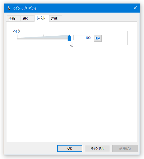 「レベル」タブのスライダーをドラッグすることにより、録音レベル（音量）を調整することができる