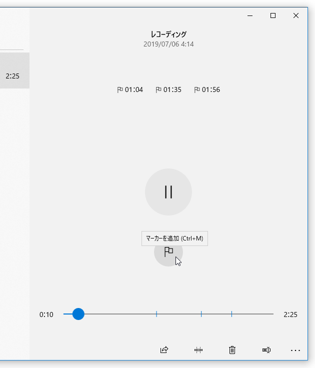 再生ボタンの下にある旗のアイコンをクリックすることで、マークを新規追加することもできる