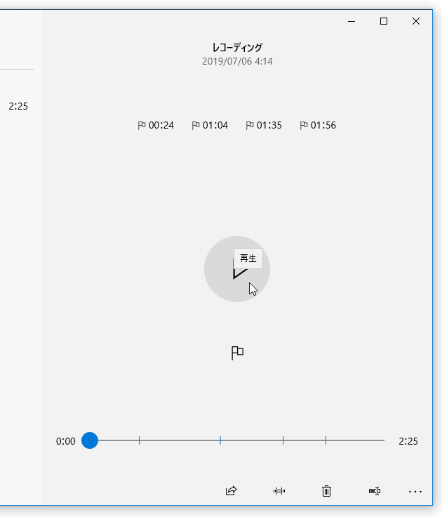 画面中央の再生ボタンをクリックすることで、録音した音声を再生することができる