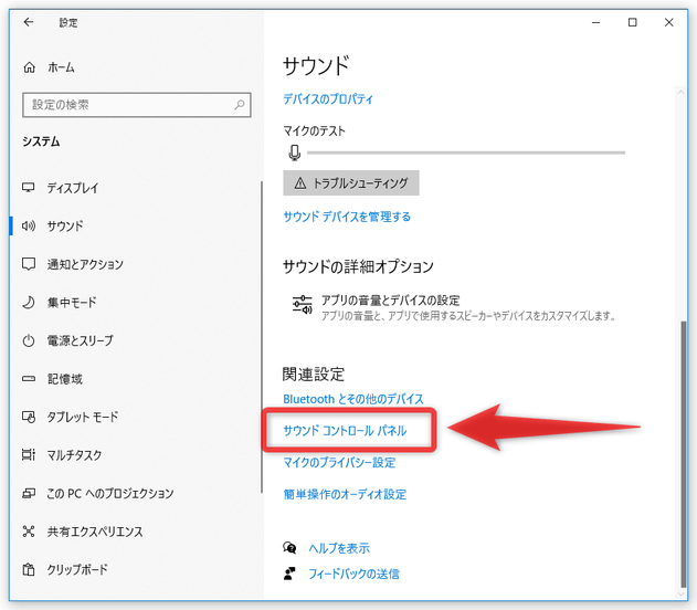 一番下までスクロールし、「サウンド コントロール パネル」を選択する