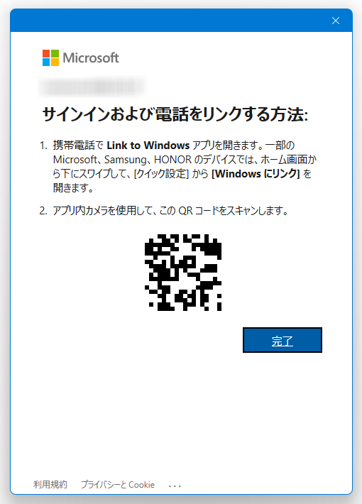 スマホとペアリングするための QR コードが表示される