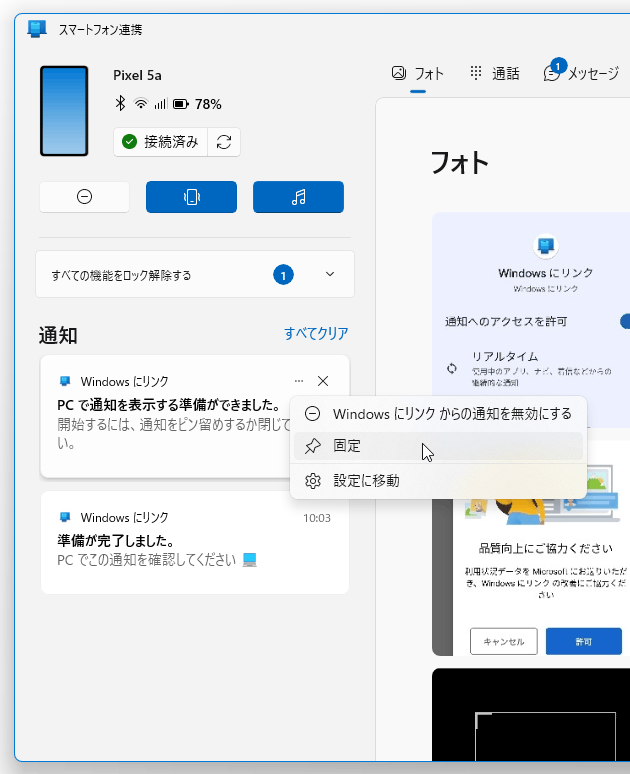 通知を固定（ピン留め）することもできる