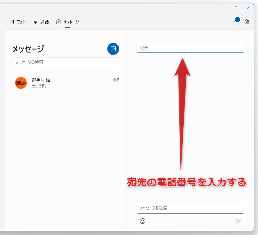 Windows 10 上で、スマホの通知や SMS を送受信したり、スマホ内の画像をコピーしたりできるようにする