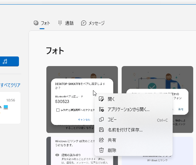 画像を、コピーしたり保存したりすることができる