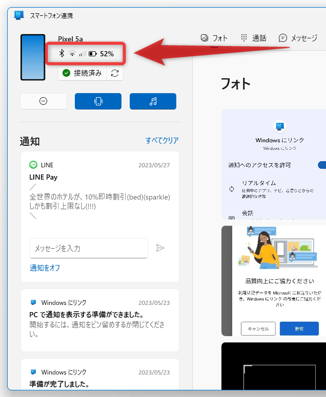 左上にある画像の欄で、Bluetooth / Wi-Fi / モバイルネットワーク / バッテリーの状態を確認することができる