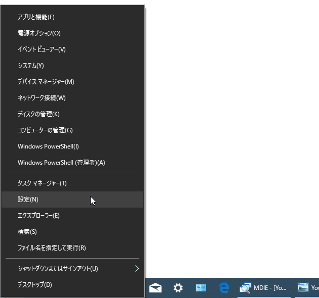 スタートボタンの右クリックメニュー等から、「設定」アプリを呼び出す