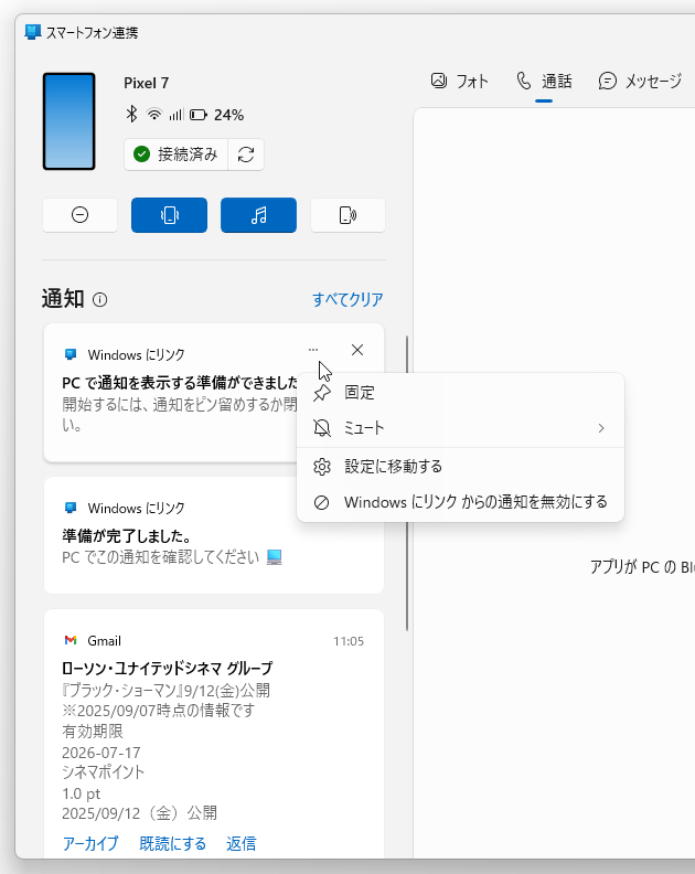 通知を固定（ピン留め）することもできる