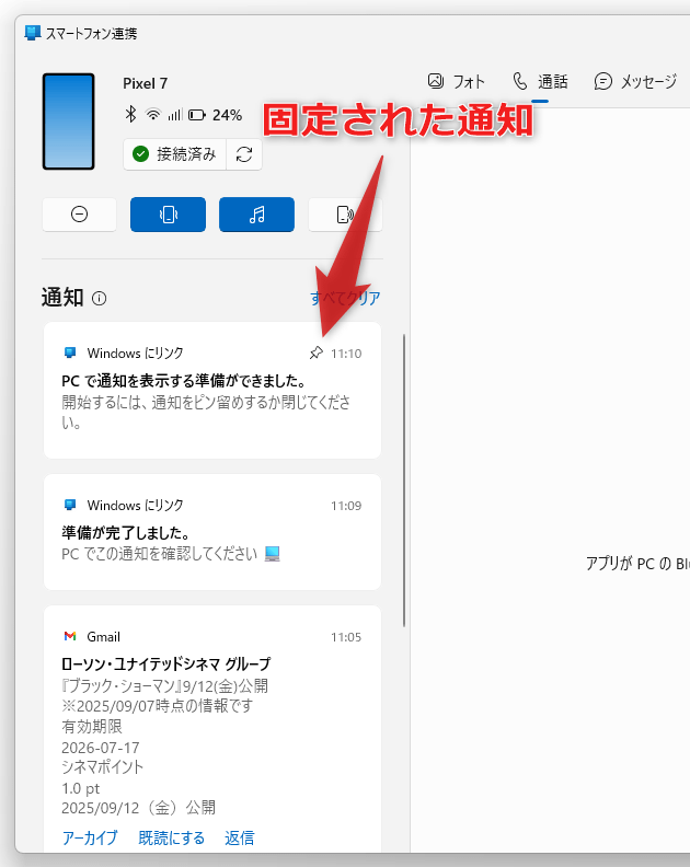 固定された通知には、ピンアイコンが表示される