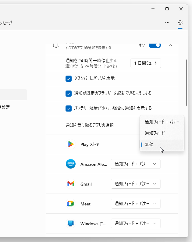 通知の受け取り方法を選択