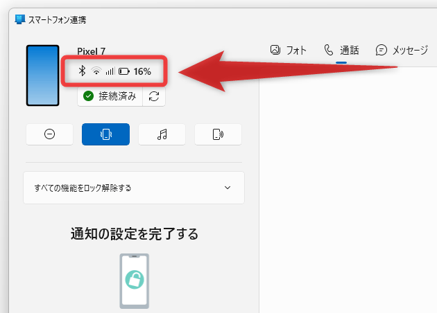 左上にある画像の欄で、Bluetooth / Wi-Fi / モバイルネットワーク / バッテリーの状態を確認することができる