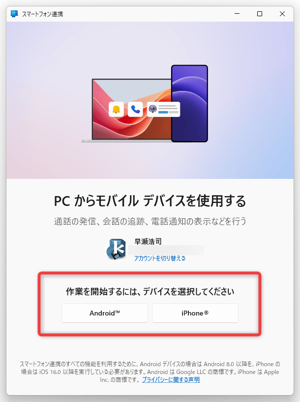 スマートフォン連携