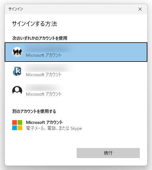 サインインする方法