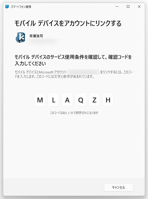 スマートフォン連携へようこそ