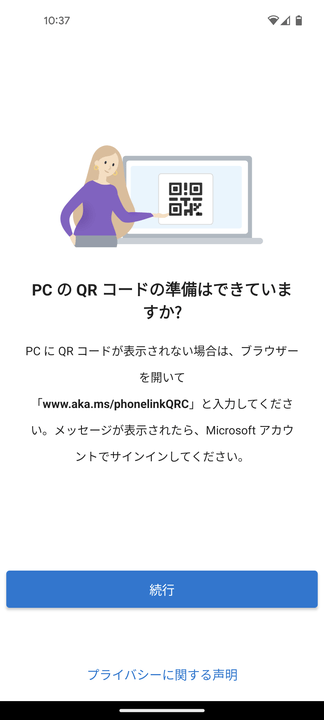 PC の QR コードの準備はできていますか？