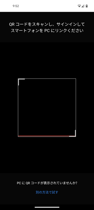 QR コードをスキャンし、サインインしてスマートフォンを PC にリンクしてください