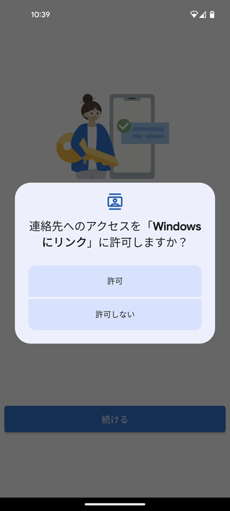 「スマホ同期管理アプリに機器内の写真、メディア、ファイルへのアクセスを許可しますか？