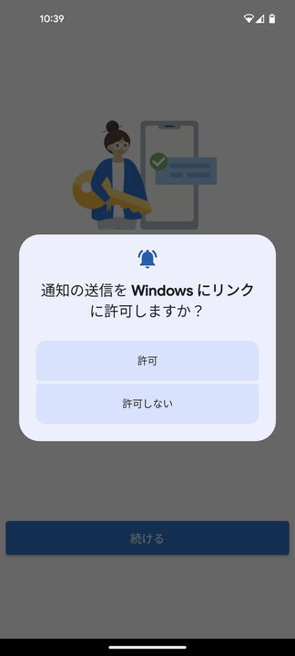 「スマホ同期管理アプリに SMS メッセージの送信と表示を許可しますか？