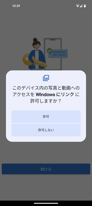 「スマホ同期管理アプリに連絡先へのアクセスを許可しますか？